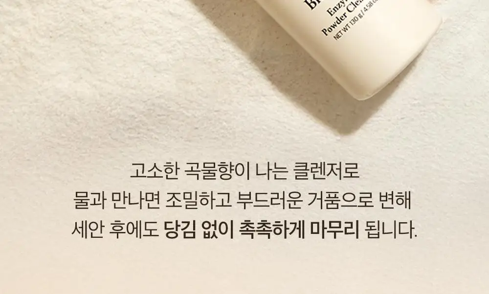 [올영단독] 파파레서피 블레미쉬 효소파우더 클렌저 130g 대용량기획 (+팩붓+오일/크림 3ml*3) 상세페이지 22